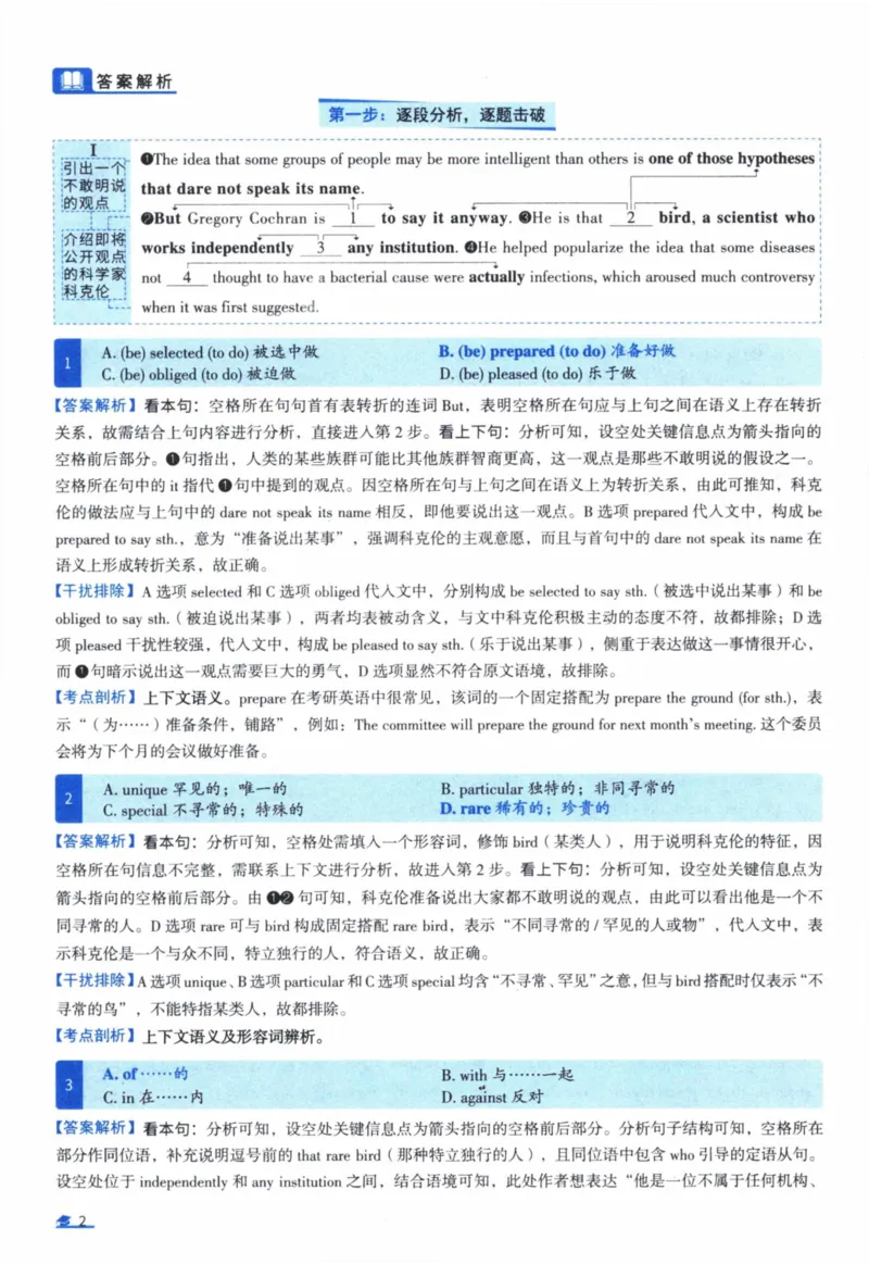 2008年真题逐题细解_41考研英语一二历年真题解析_英语一_解析册+逐词逐句册