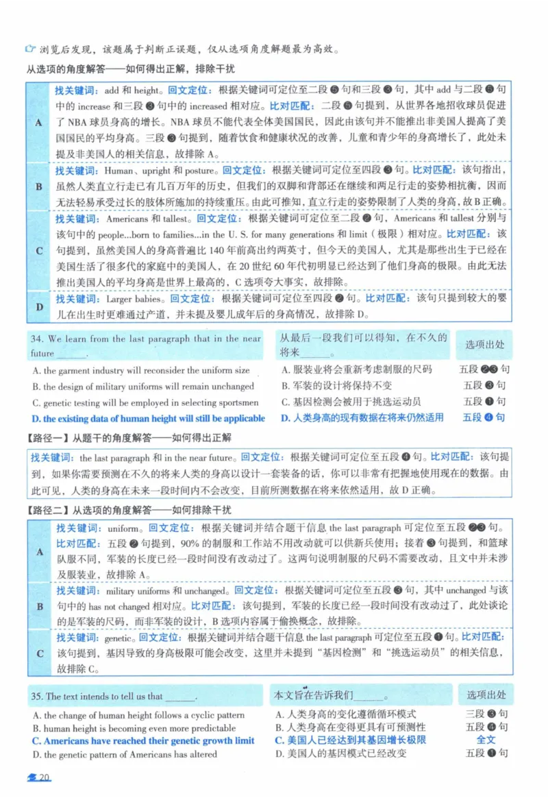 2008年真题逐题细解_41考研英语一二历年真题解析_英语一_解析册+逐词逐句册