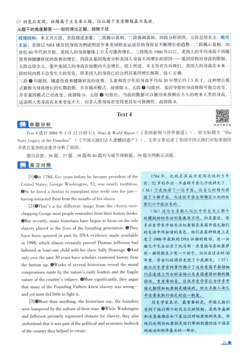 2008年真题逐题细解_41考研英语一二历年真题解析_英语一_解析册+逐词逐句册