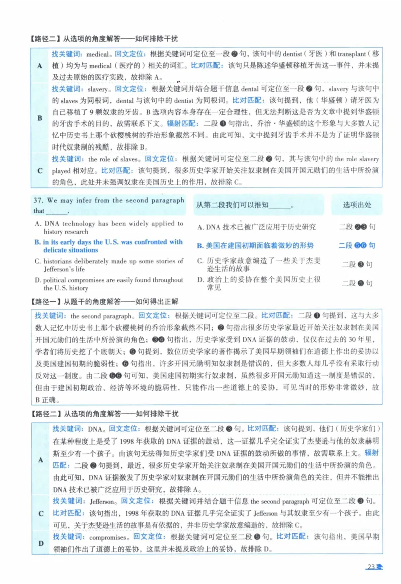 2008年真题逐题细解_41考研英语一二历年真题解析_英语一_解析册+逐词逐句册