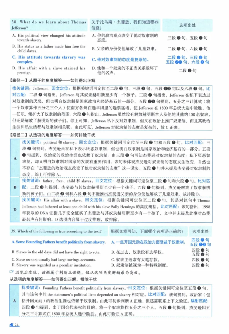 2008年真题逐题细解_41考研英语一二历年真题解析_英语一_解析册+逐词逐句册