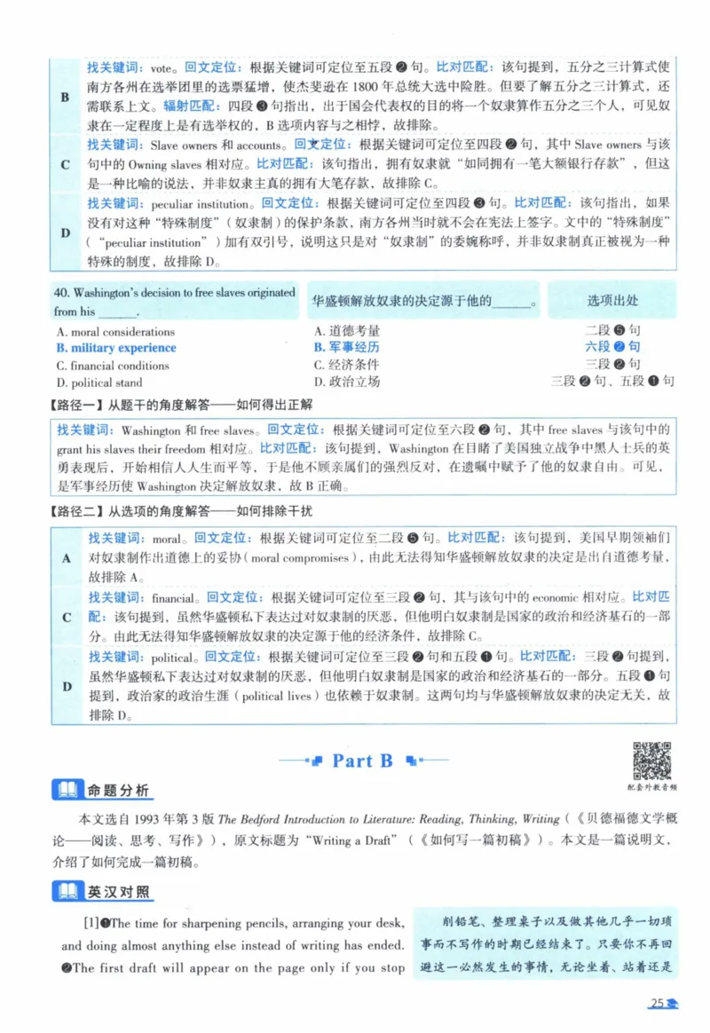 2008年真题逐题细解_41考研英语一二历年真题解析_英语一_解析册+逐词逐句册