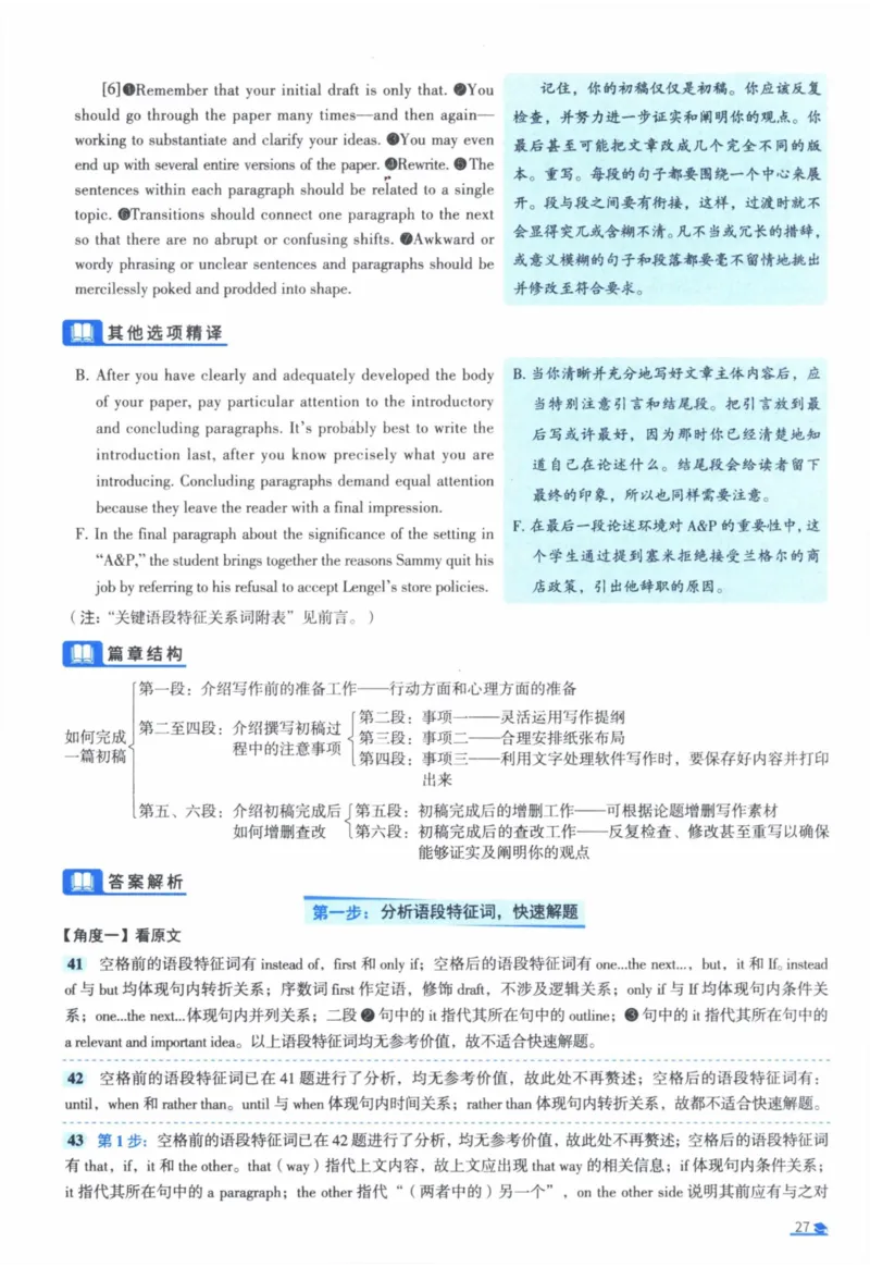 2008年真题逐题细解_41考研英语一二历年真题解析_英语一_解析册+逐词逐句册