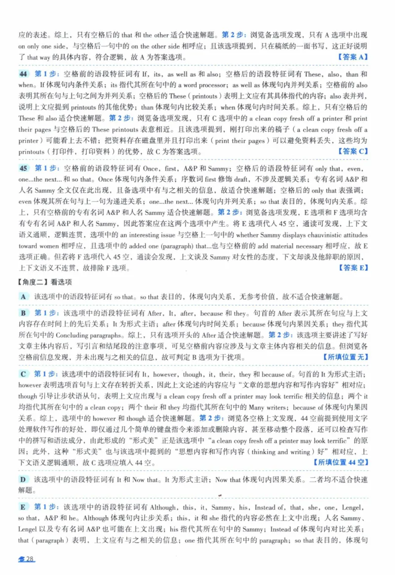 2008年真题逐题细解_41考研英语一二历年真题解析_英语一_解析册+逐词逐句册