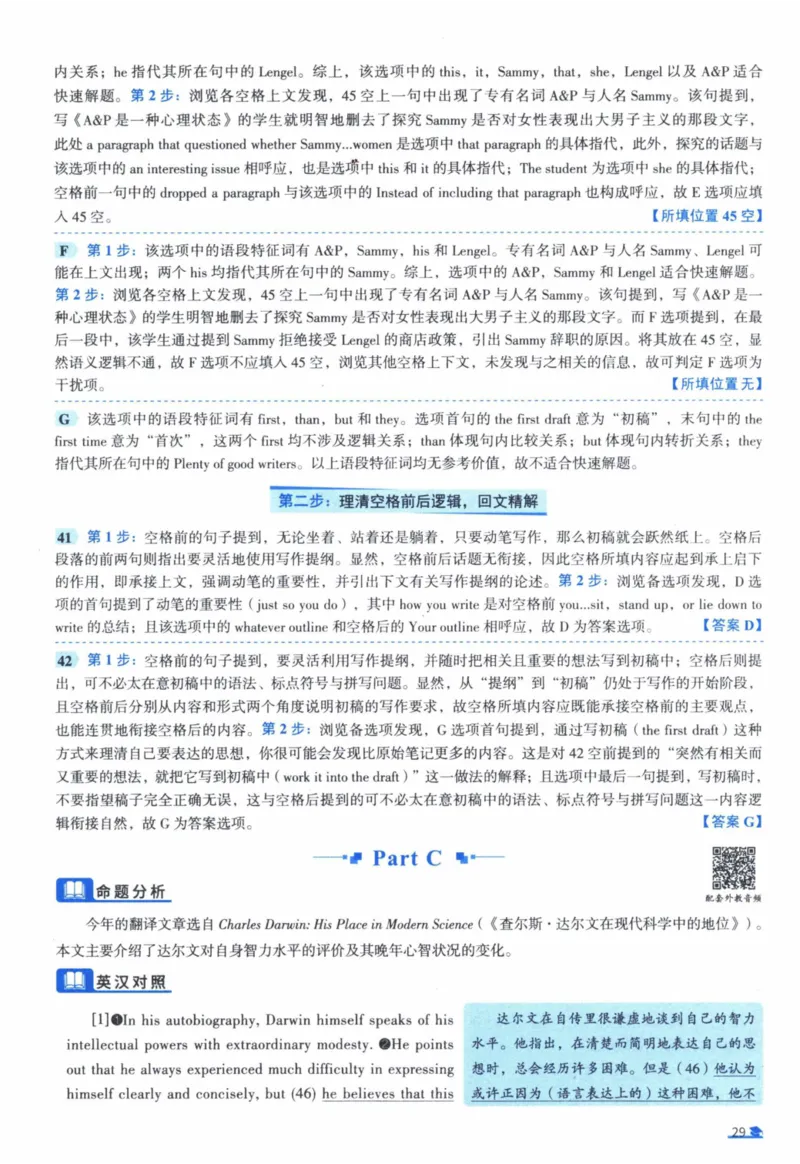 2008年真题逐题细解_41考研英语一二历年真题解析_英语一_解析册+逐词逐句册