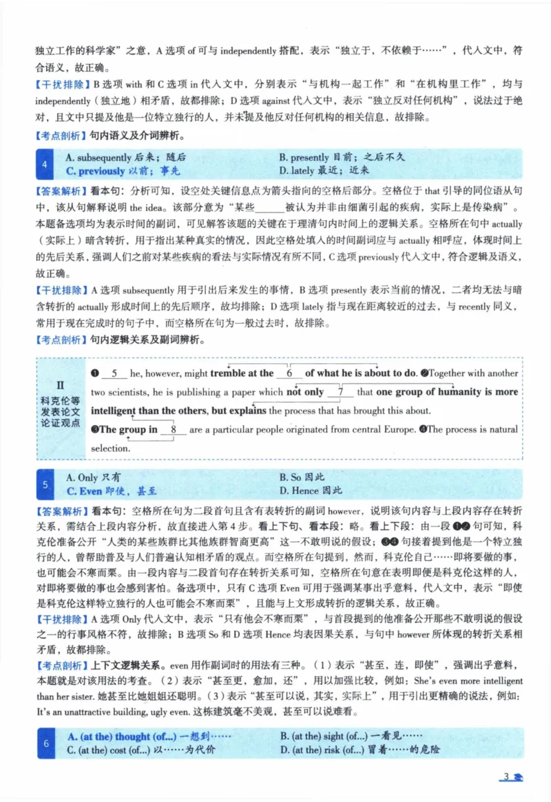 2008年真题逐题细解_41考研英语一二历年真题解析_英语一_解析册+逐词逐句册