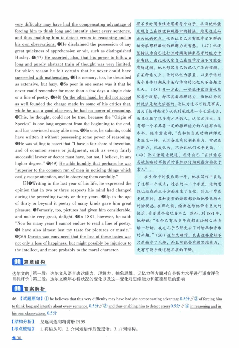2008年真题逐题细解_41考研英语一二历年真题解析_英语一_解析册+逐词逐句册