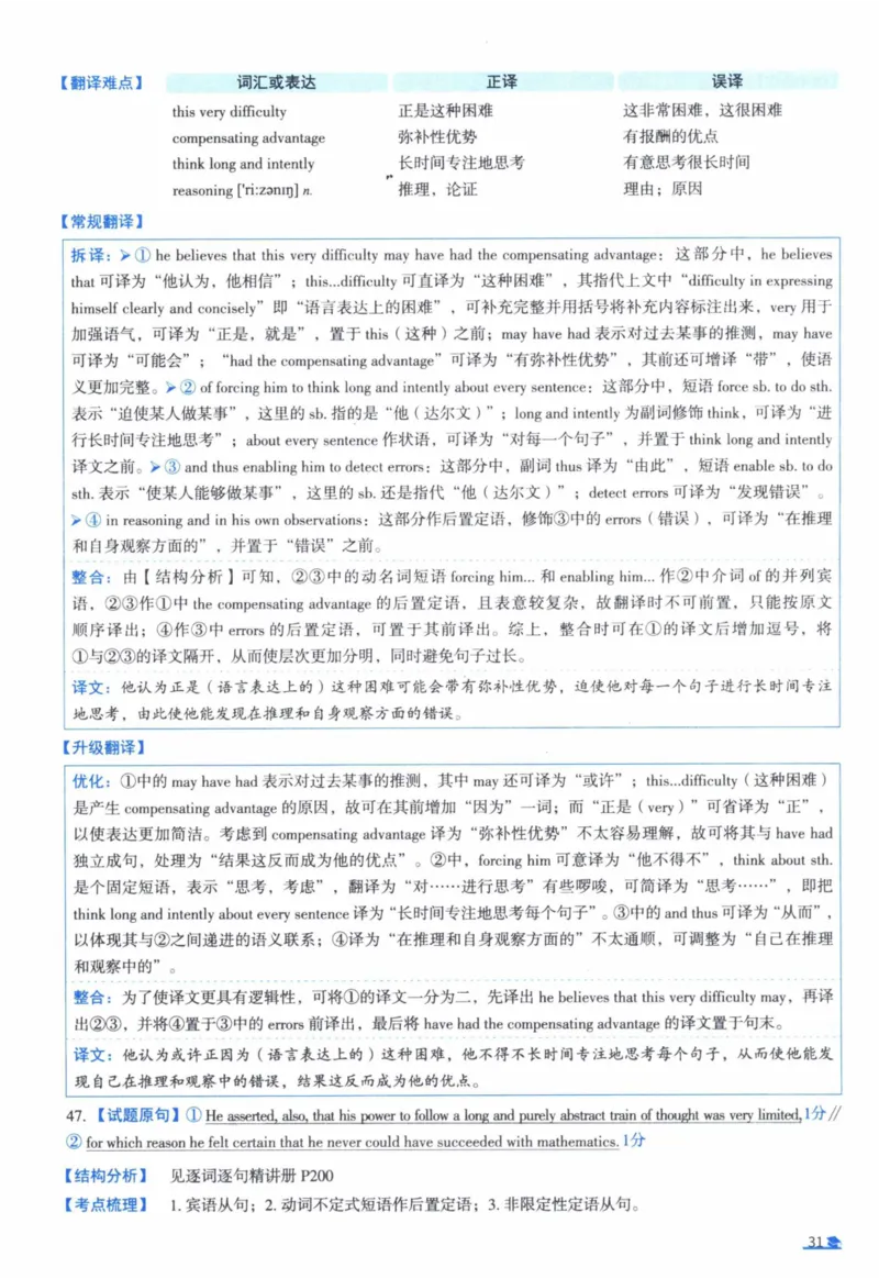 2008年真题逐题细解_41考研英语一二历年真题解析_英语一_解析册+逐词逐句册
