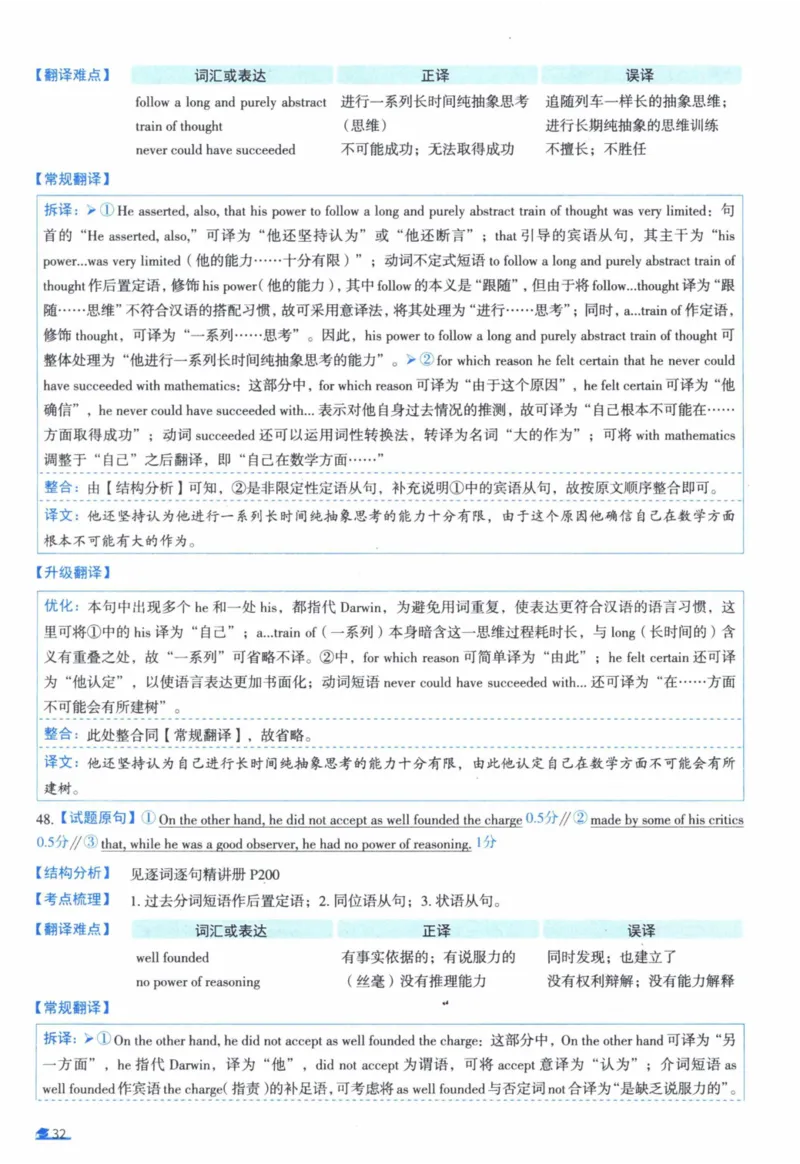 2008年真题逐题细解_41考研英语一二历年真题解析_英语一_解析册+逐词逐句册
