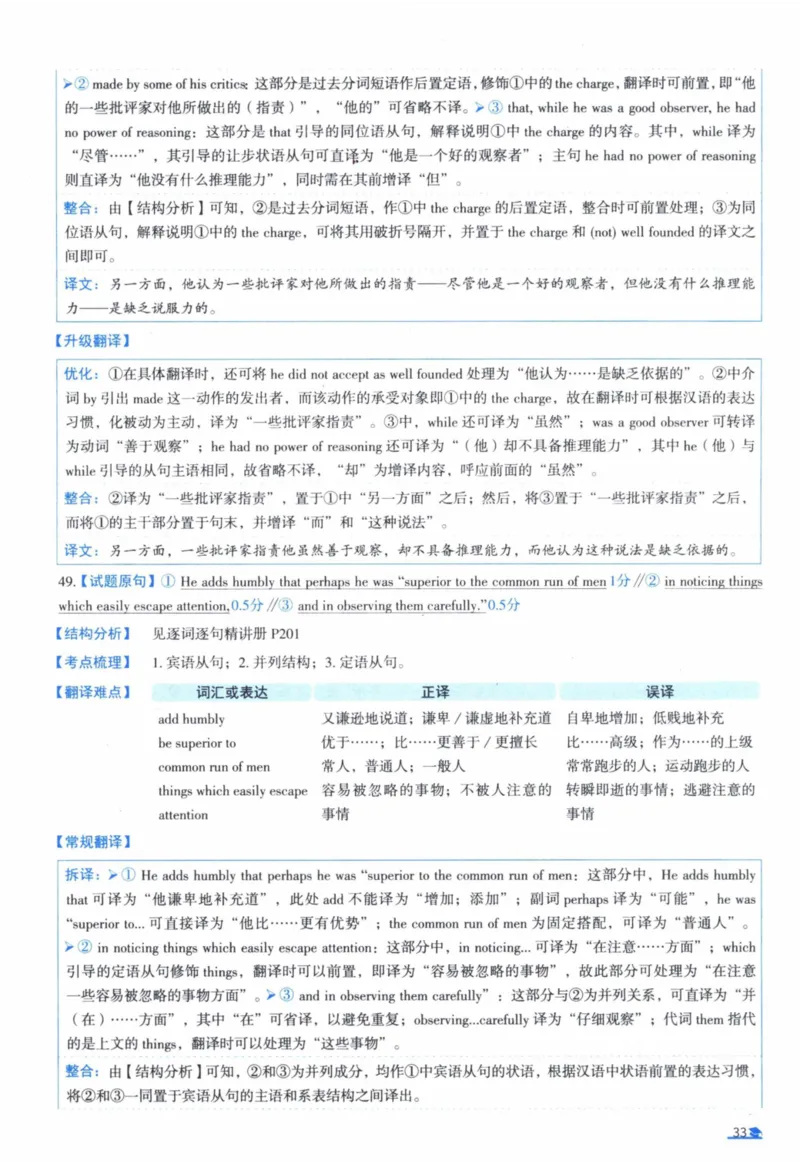 2008年真题逐题细解_41考研英语一二历年真题解析_英语一_解析册+逐词逐句册