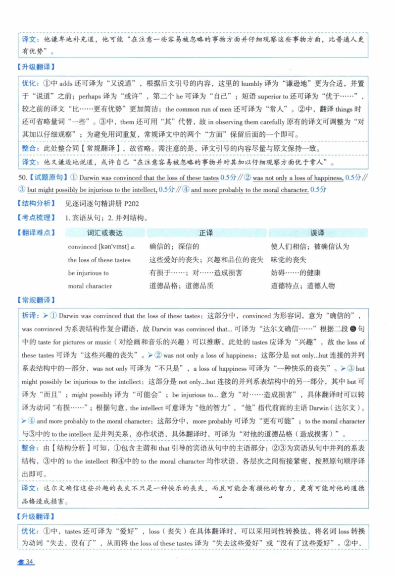 2008年真题逐题细解_41考研英语一二历年真题解析_英语一_解析册+逐词逐句册