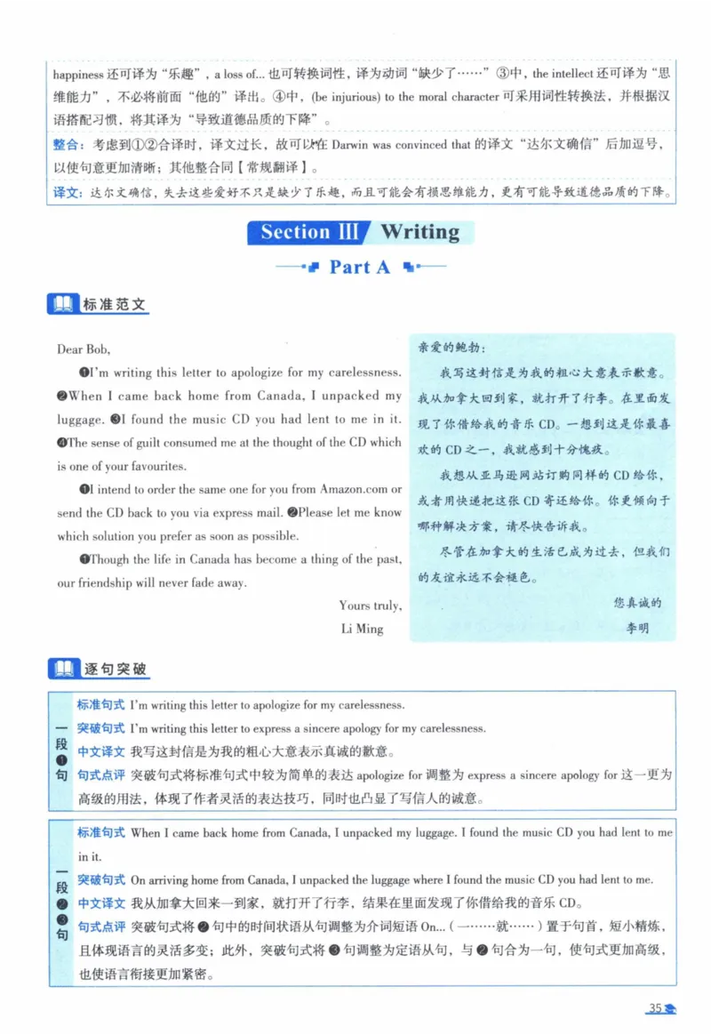 2008年真题逐题细解_41考研英语一二历年真题解析_英语一_解析册+逐词逐句册