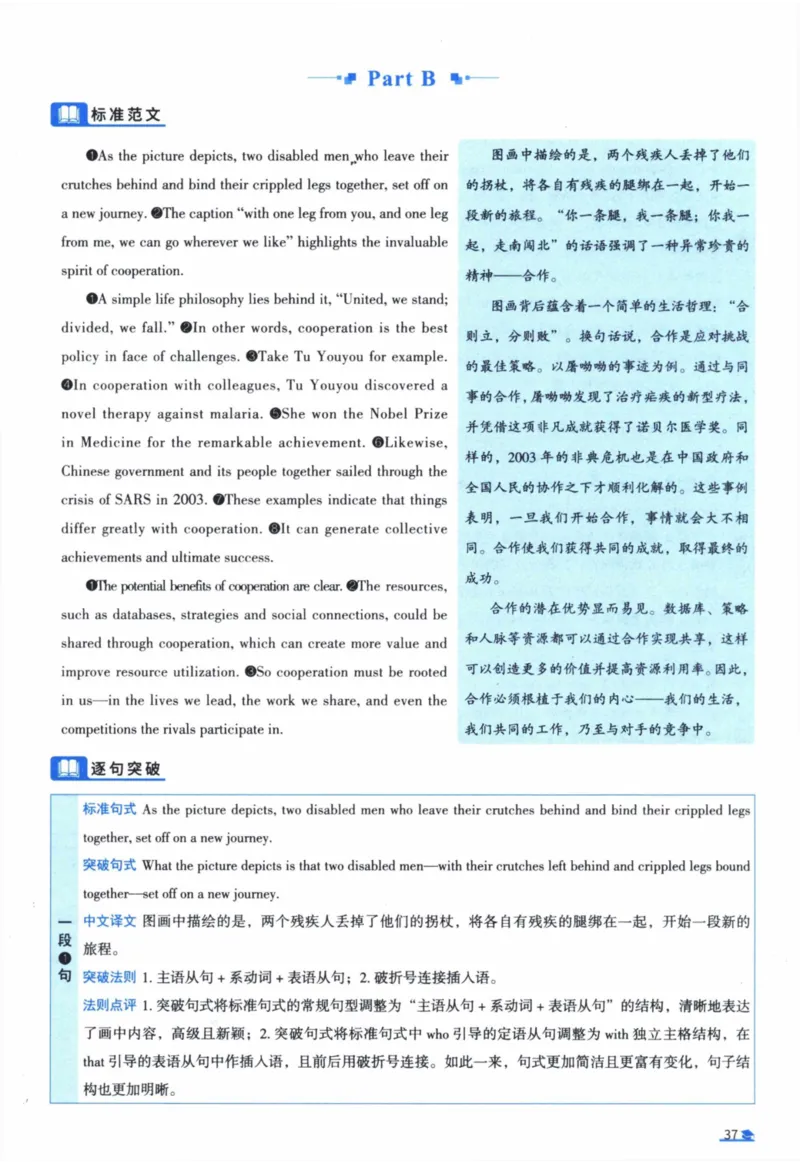 2008年真题逐题细解_41考研英语一二历年真题解析_英语一_解析册+逐词逐句册