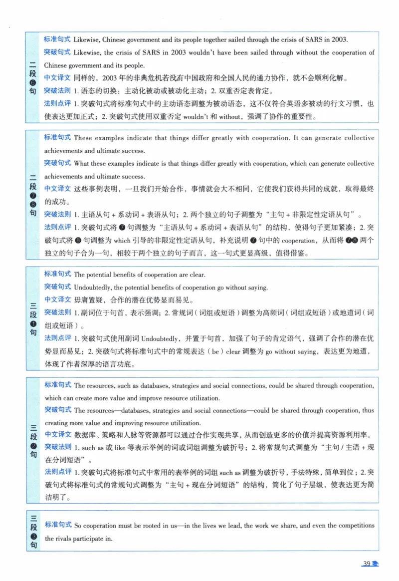 2008年真题逐题细解_41考研英语一二历年真题解析_英语一_解析册+逐词逐句册