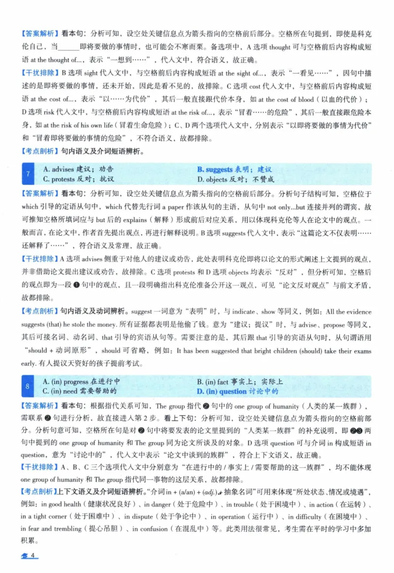 2008年真题逐题细解_41考研英语一二历年真题解析_英语一_解析册+逐词逐句册