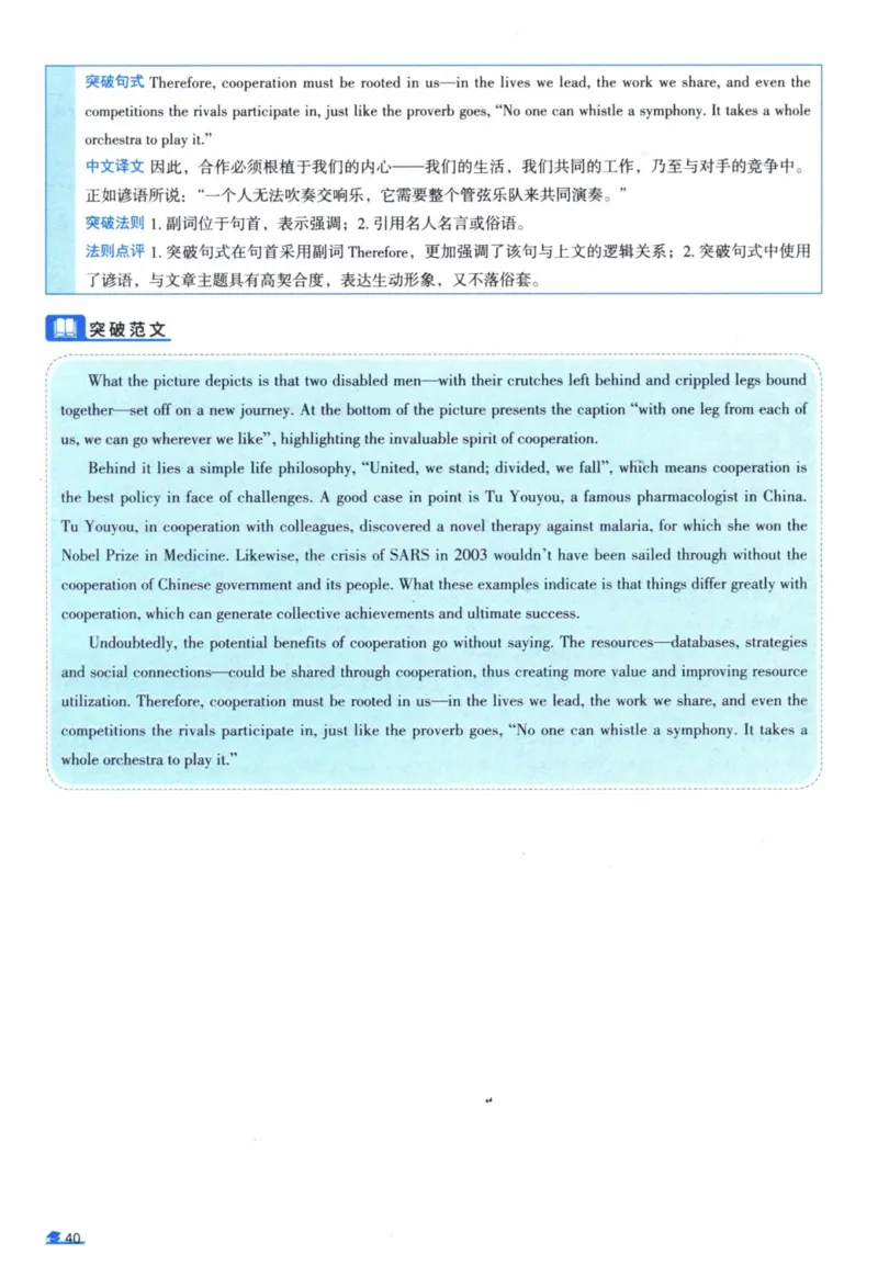 2008年真题逐题细解_41考研英语一二历年真题解析_英语一_解析册+逐词逐句册