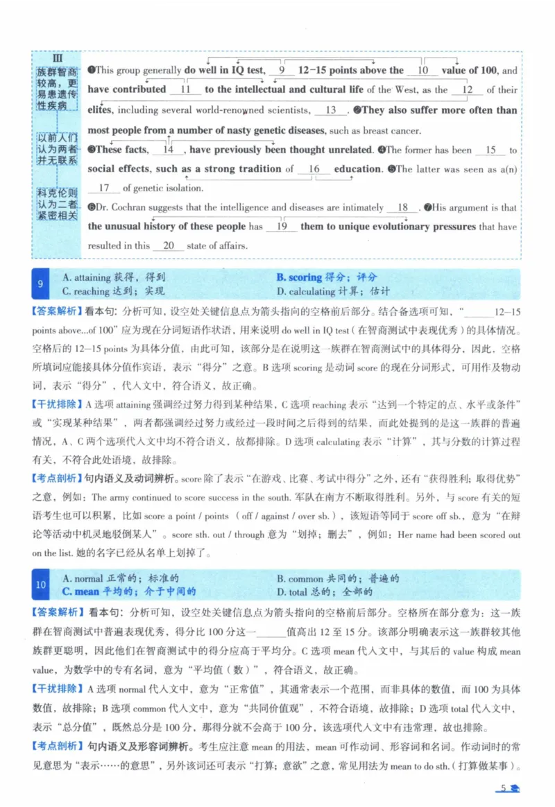 2008年真题逐题细解_41考研英语一二历年真题解析_英语一_解析册+逐词逐句册