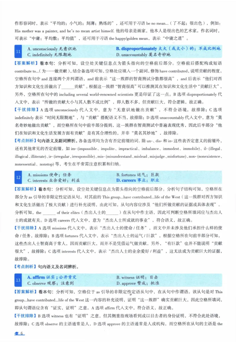 2008年真题逐题细解_41考研英语一二历年真题解析_英语一_解析册+逐词逐句册