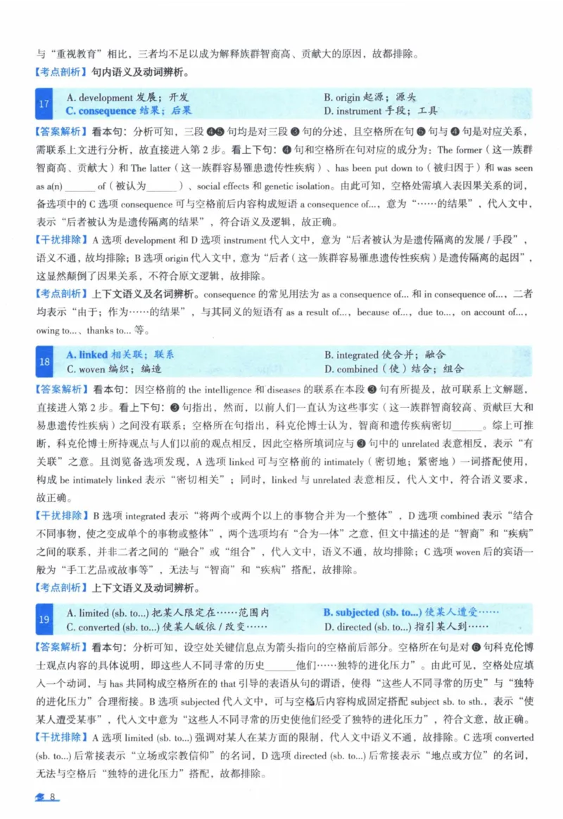 2008年真题逐题细解_41考研英语一二历年真题解析_英语一_解析册+逐词逐句册