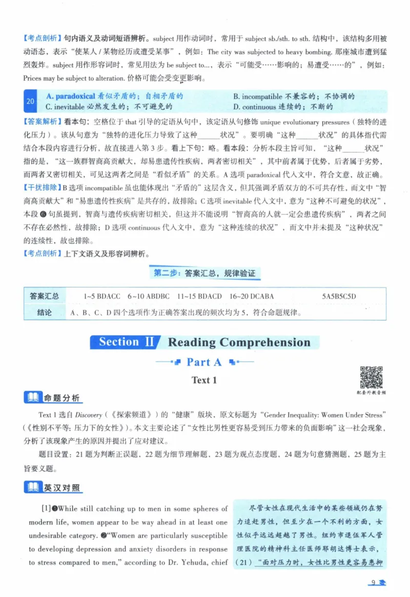 2008年真题逐题细解_41考研英语一二历年真题解析_英语一_解析册+逐词逐句册