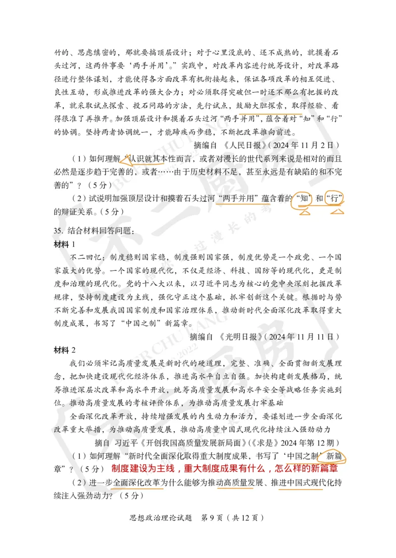 2025考研政治真题及答案王一珉版_政治_1.考研政治历年真题到2025_2025考研政治真题和答案