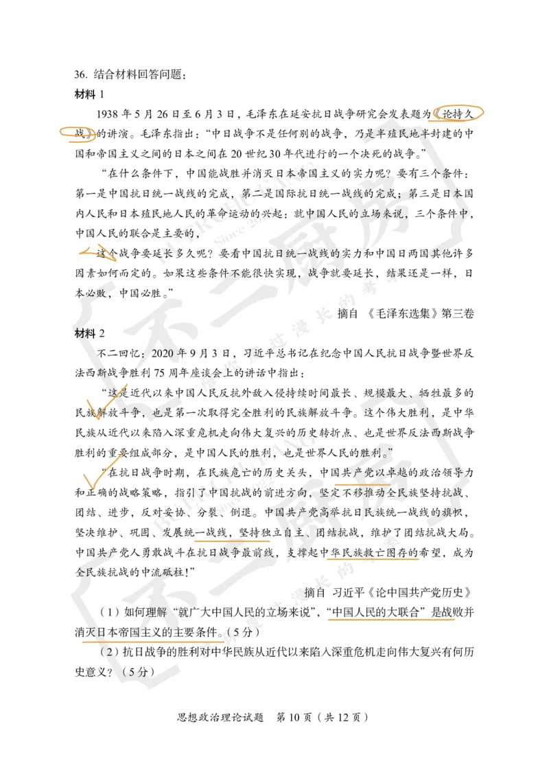 2025考研政治真题及答案王一珉版_政治_1.考研政治历年真题到2025_2025考研政治真题和答案