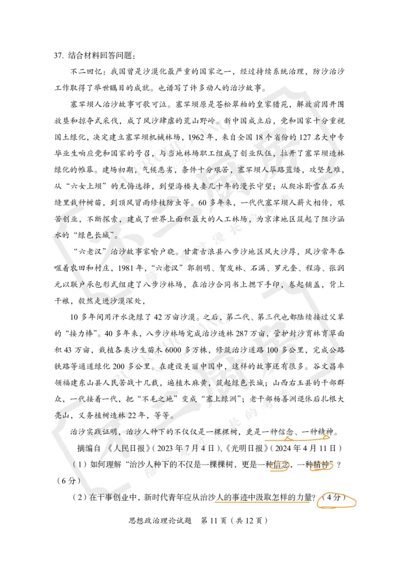 2025考研政治真题及答案王一珉版_政治_1.考研政治历年真题到2025_2025考研政治真题和答案