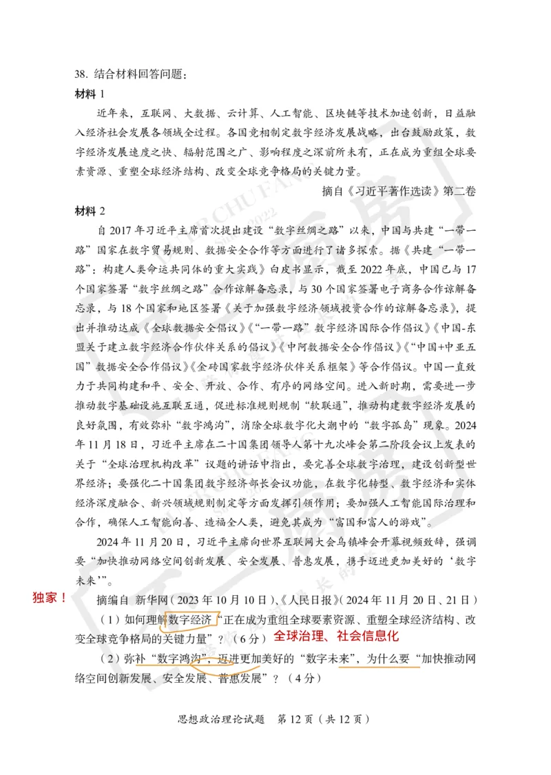 2025考研政治真题及答案王一珉版_政治_1.考研政治历年真题到2025_2025考研政治真题和答案