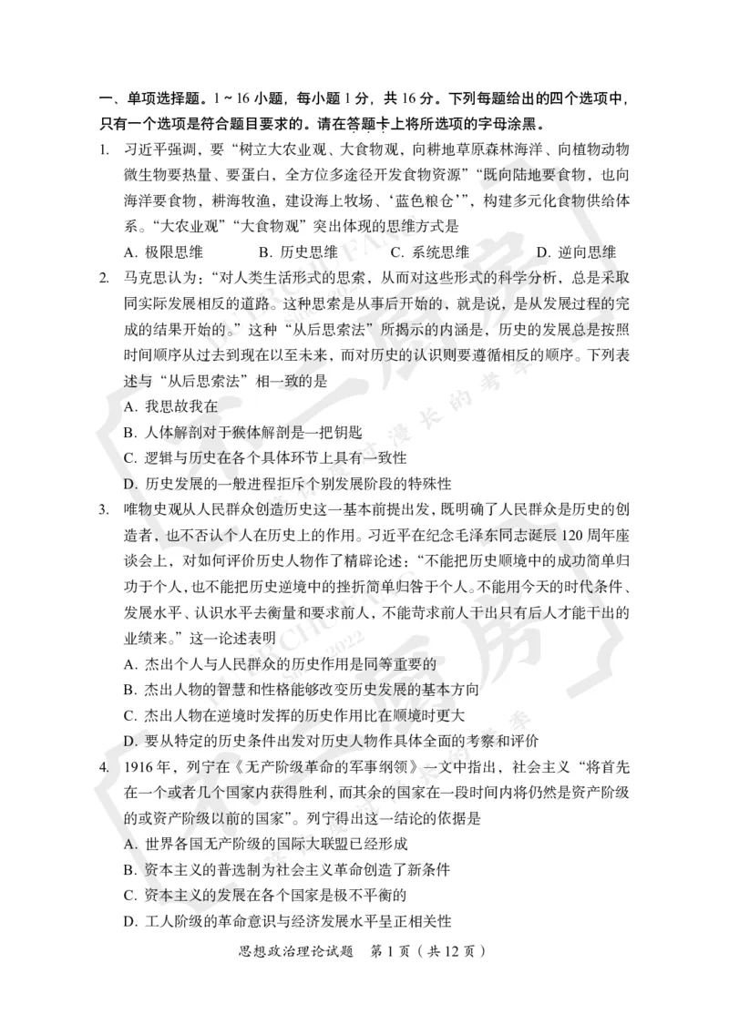 2025考研政治真题及答案王一珉版_政治_1.考研政治历年真题到2025_2025考研政治真题和答案