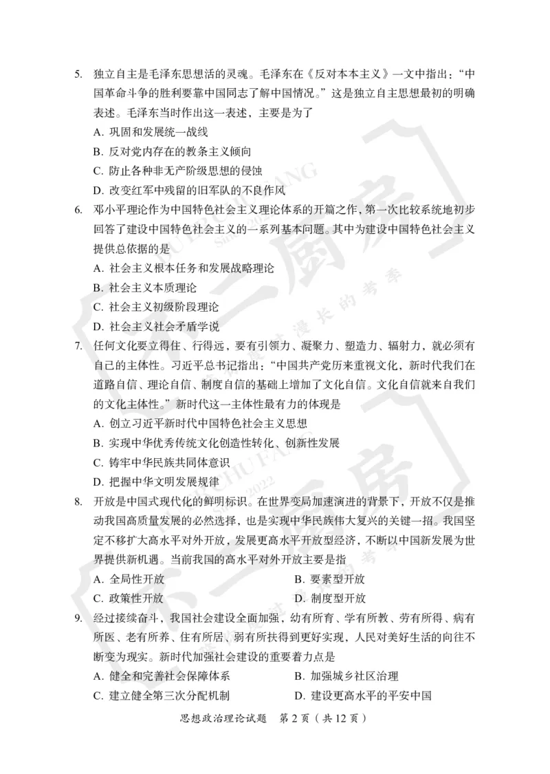 2025考研政治真题及答案王一珉版_政治_1.考研政治历年真题到2025_2025考研政治真题和答案
