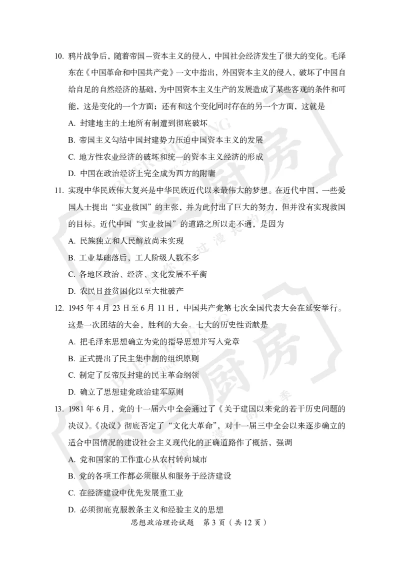 2025考研政治真题及答案王一珉版_政治_1.考研政治历年真题到2025_2025考研政治真题和答案