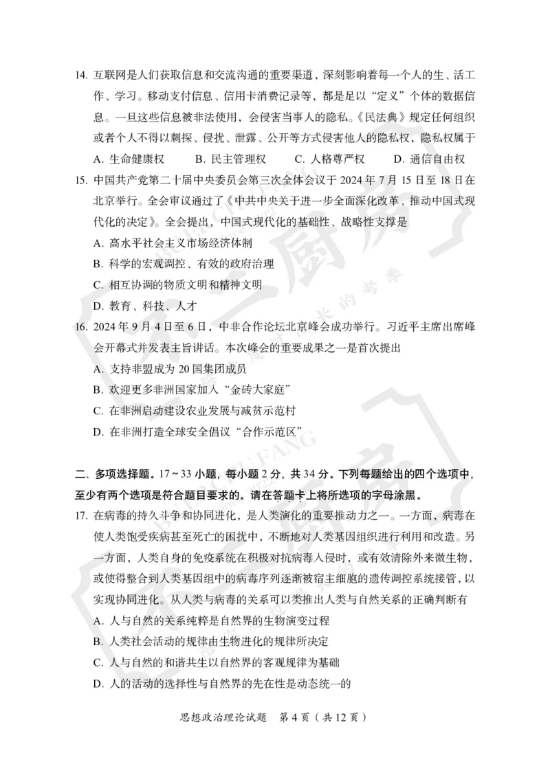 2025考研政治真题及答案王一珉版_政治_1.考研政治历年真题到2025_2025考研政治真题和答案