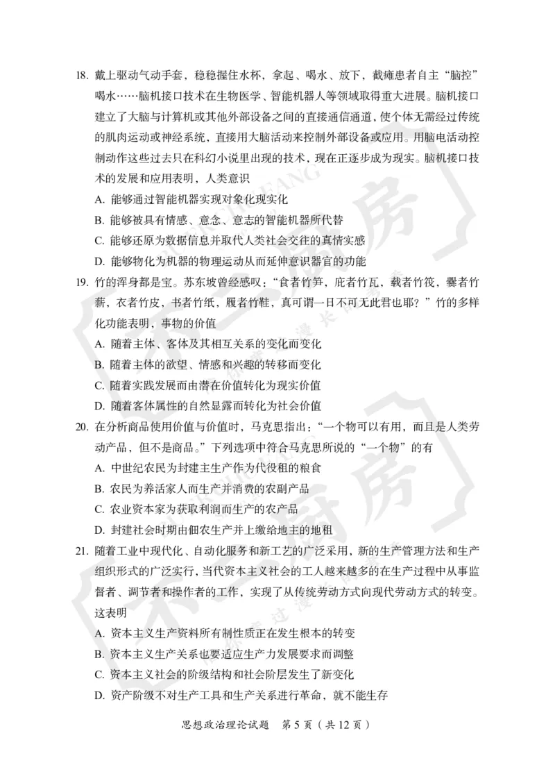 2025考研政治真题及答案王一珉版_政治_1.考研政治历年真题到2025_2025考研政治真题和答案