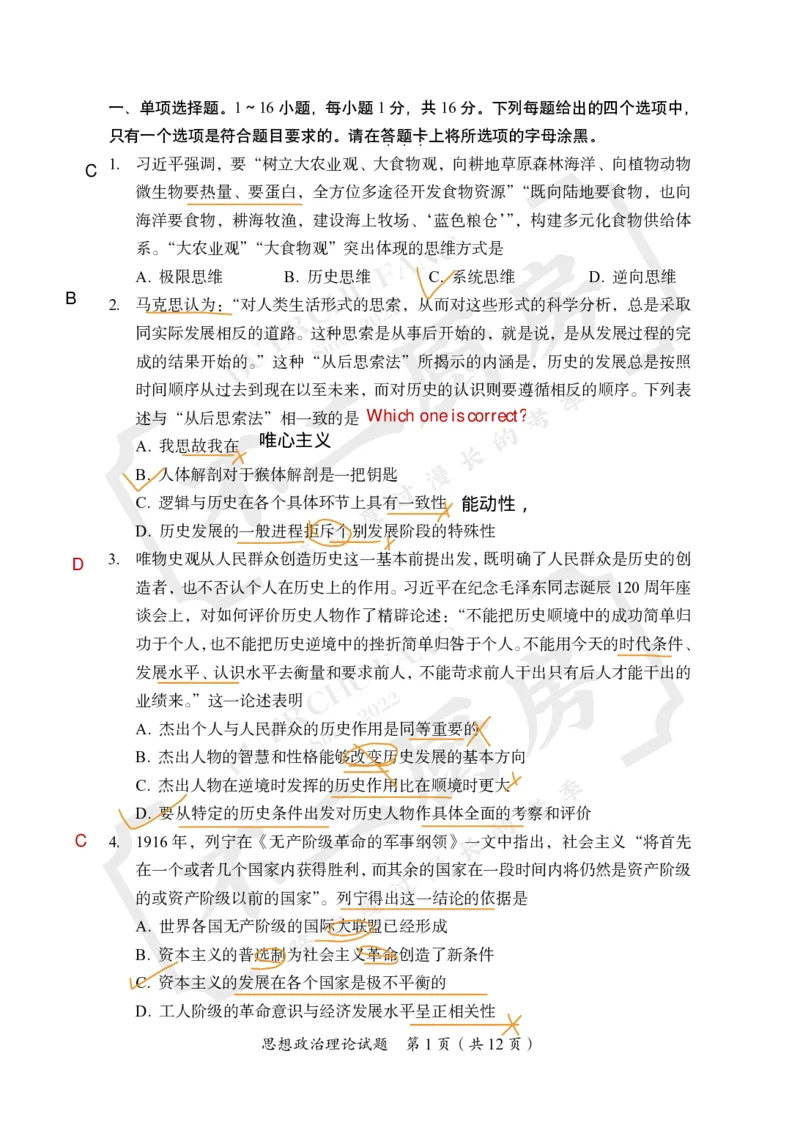 2025考研政治真题及答案王一珉版_政治_1.考研政治历年真题到2025_2025考研政治真题和答案