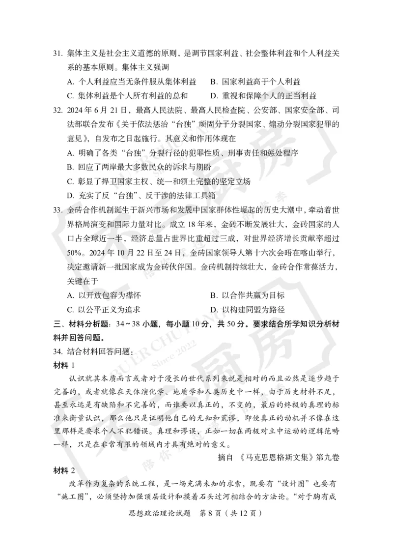 2025考研政治真题及答案王一珉版_政治_1.考研政治历年真题到2025_2025考研政治真题和答案