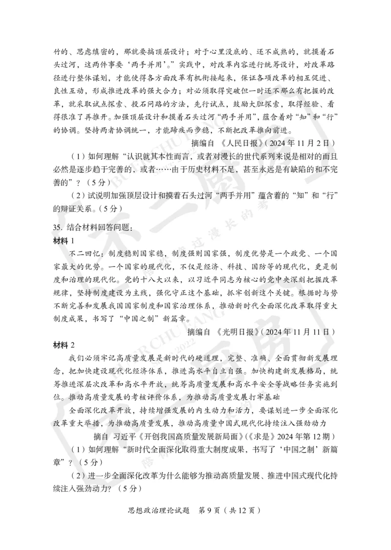 2025考研政治真题及答案王一珉版_政治_1.考研政治历年真题到2025_2025考研政治真题和答案