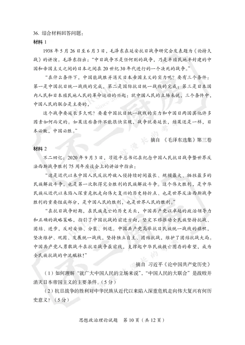 2025考研政治真题及答案王一珉版_政治_1.考研政治历年真题到2025_2025考研政治真题和答案