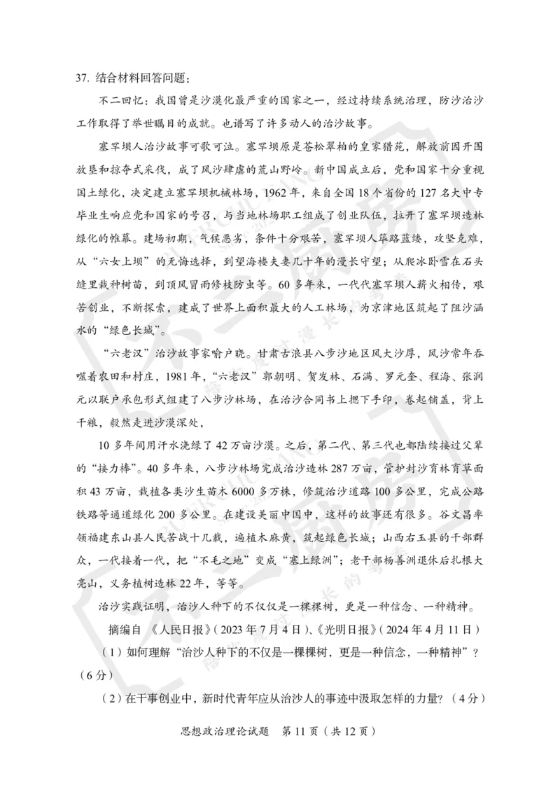 2025考研政治真题及答案王一珉版_政治_1.考研政治历年真题到2025_2025考研政治真题和答案