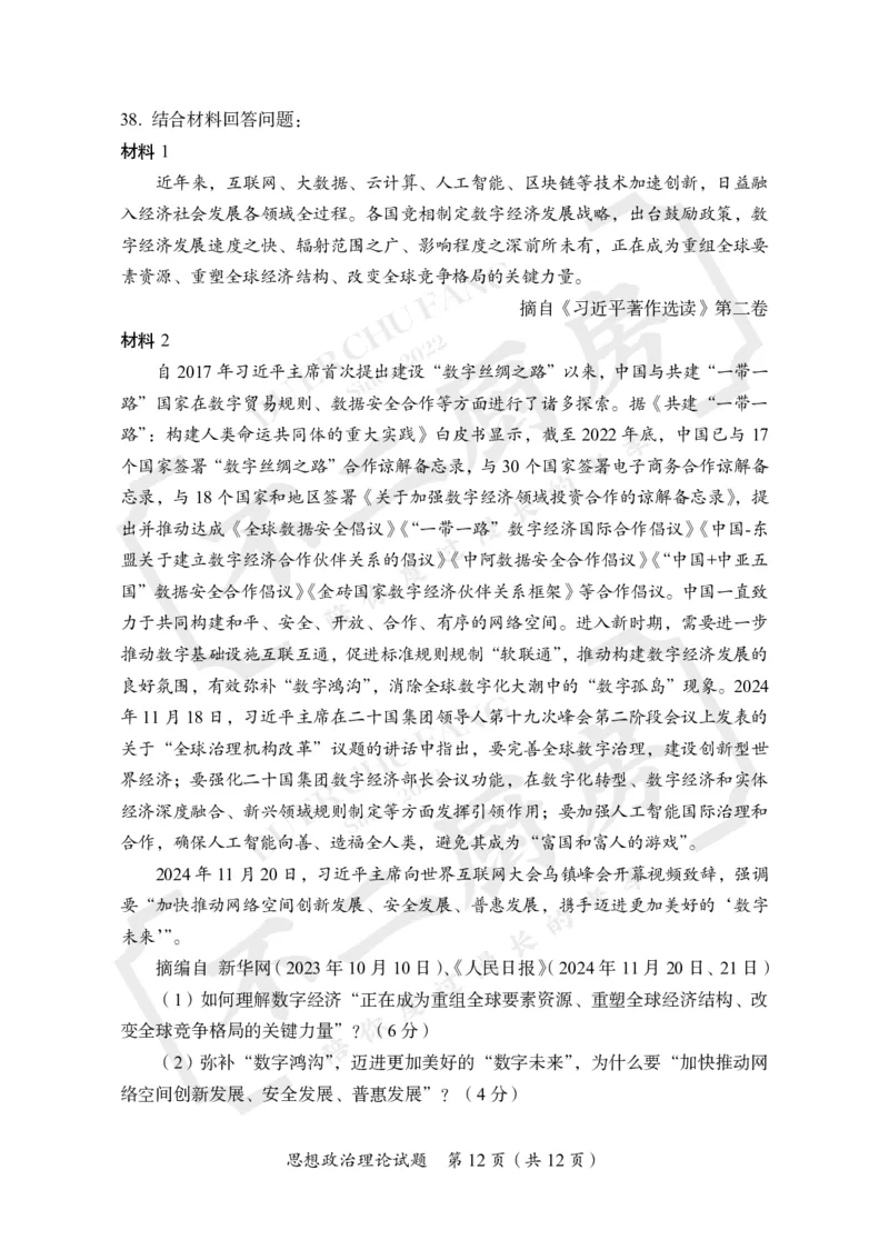 2025考研政治真题及答案王一珉版_政治_1.考研政治历年真题到2025_2025考研政治真题和答案