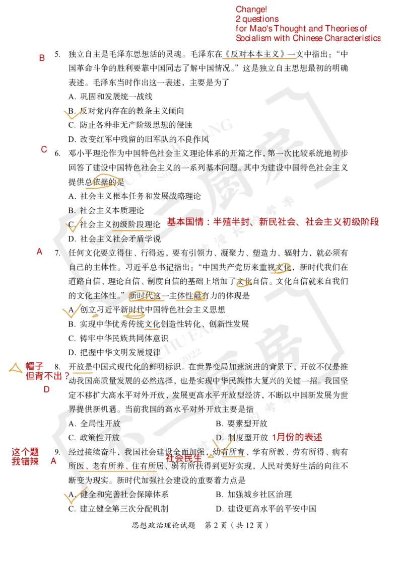 2025考研政治真题及答案王一珉版_政治_1.考研政治历年真题到2025_2025考研政治真题和答案