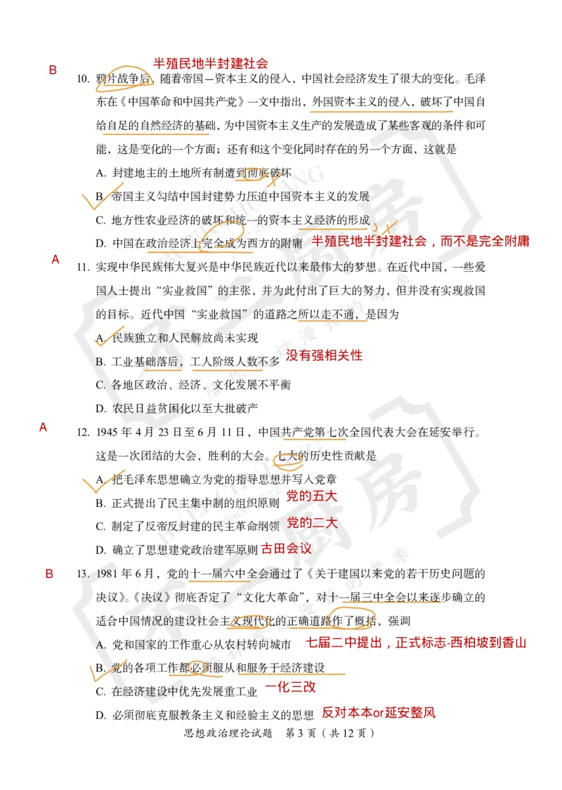 2025考研政治真题及答案王一珉版_政治_1.考研政治历年真题到2025_2025考研政治真题和答案