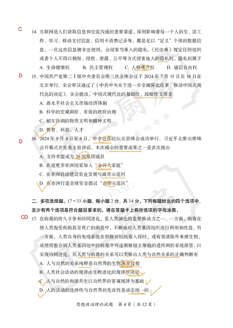 2025考研政治真题及答案王一珉版_政治_1.考研政治历年真题到2025_2025考研政治真题和答案