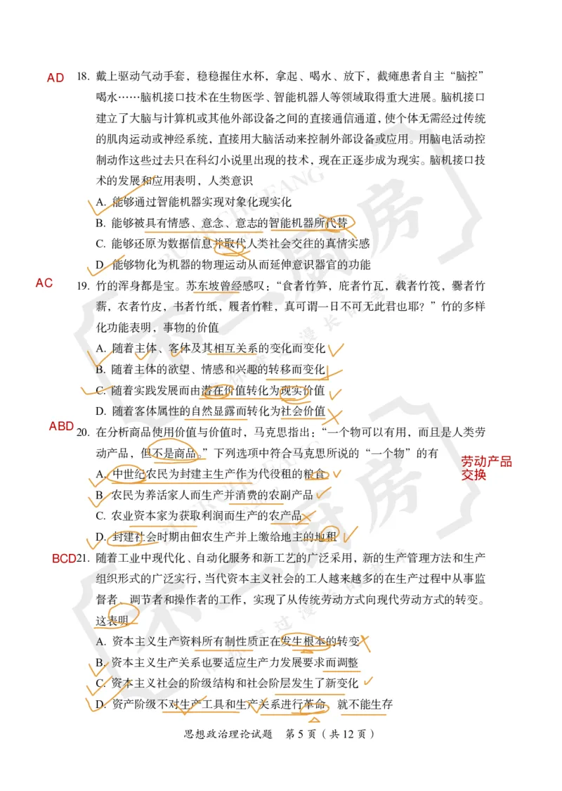 2025考研政治真题及答案王一珉版_政治_1.考研政治历年真题到2025_2025考研政治真题和答案