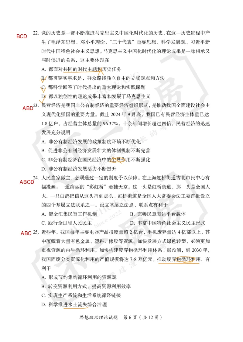 2025考研政治真题及答案王一珉版_政治_1.考研政治历年真题到2025_2025考研政治真题和答案