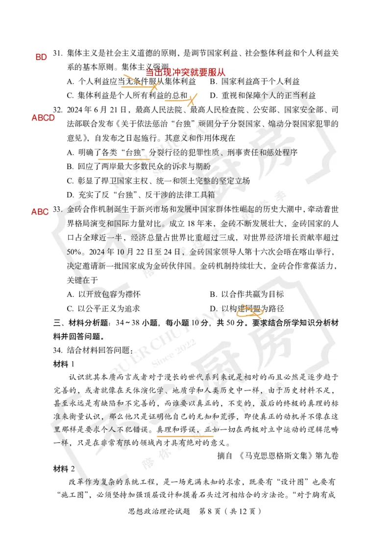 2025考研政治真题及答案王一珉版_政治_1.考研政治历年真题到2025_2025考研政治真题和答案