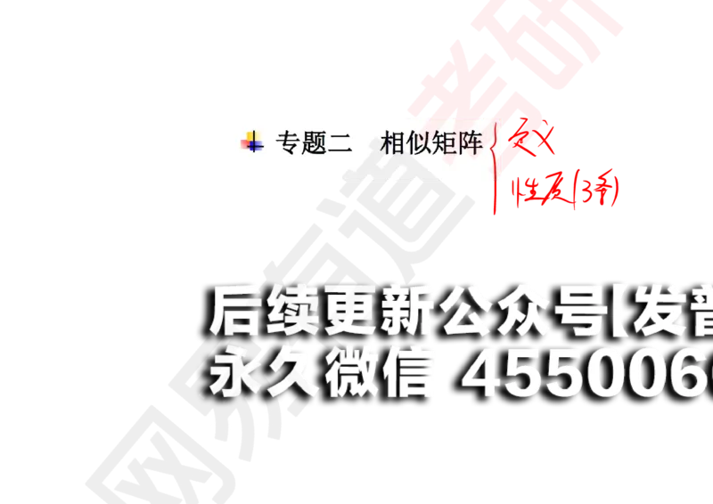 (125)--笔记小节_01.2026考研数学有道武忠祥刘金峰全程班_01.2026考研数学武忠祥刘金峰全程班_00.书籍和讲义_{2}--资料