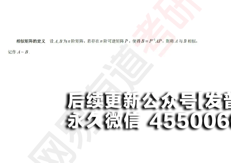 (125)--笔记小节_01.2026考研数学有道武忠祥刘金峰全程班_01.2026考研数学武忠祥刘金峰全程班_00.书籍和讲义_{2}--资料