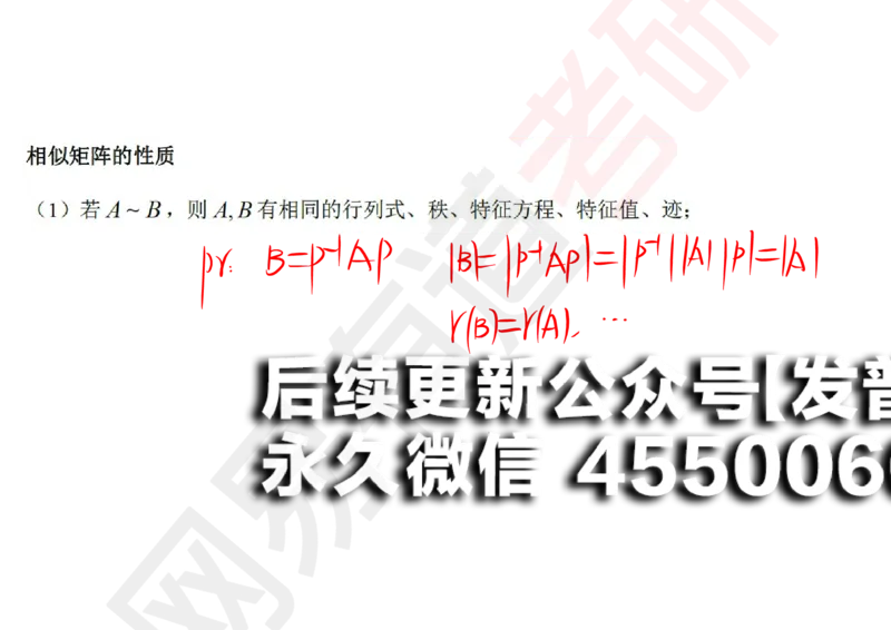 (125)--笔记小节_01.2026考研数学有道武忠祥刘金峰全程班_01.2026考研数学武忠祥刘金峰全程班_00.书籍和讲义_{2}--资料