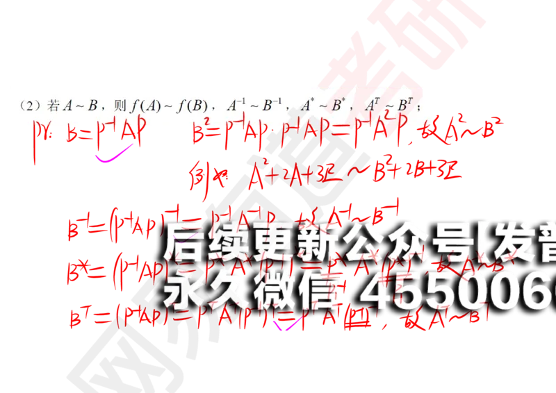 (125)--笔记小节_01.2026考研数学有道武忠祥刘金峰全程班_01.2026考研数学武忠祥刘金峰全程班_00.书籍和讲义_{2}--资料