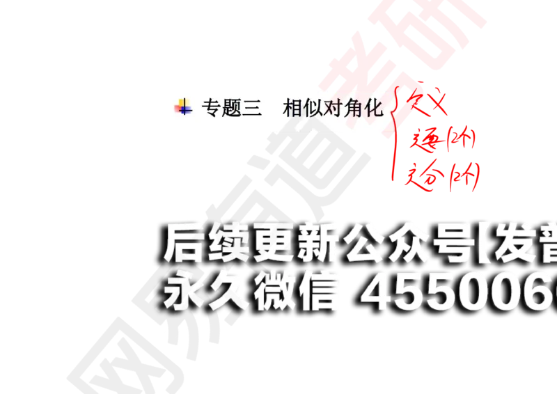 (125)--笔记小节_01.2026考研数学有道武忠祥刘金峰全程班_01.2026考研数学武忠祥刘金峰全程班_00.书籍和讲义_{2}--资料